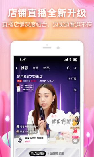 淘宝新版本下载