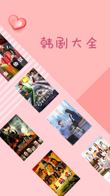 韩剧大全APP苹果版