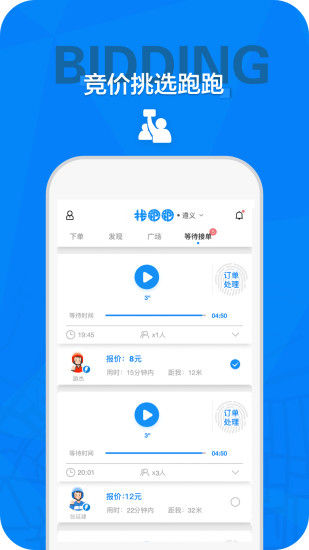 找跑跑app最新版