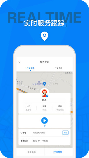 找跑跑app破解版