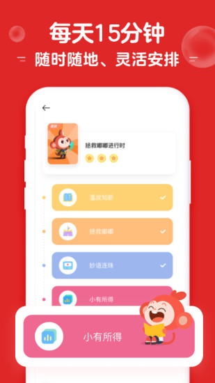 小猴启蒙app最新版破解版