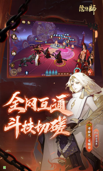 阴阳师官方正版下载