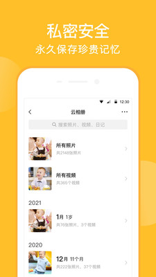 亲宝宝安卓版下载