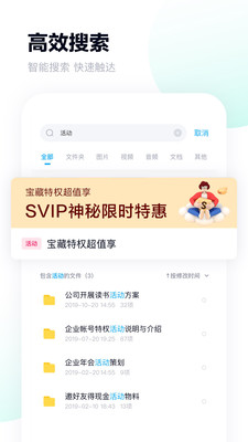 百度网盘最新版破解版