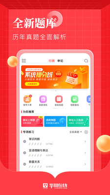 华图在线APP手机版
