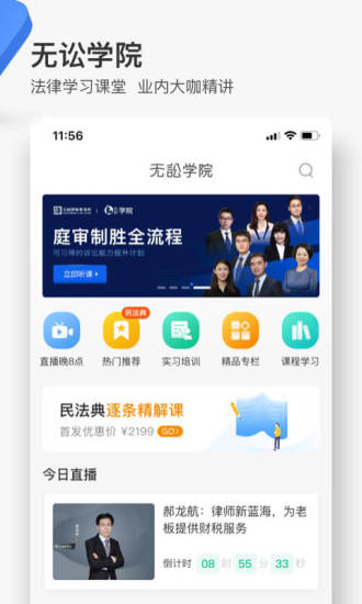 无讼最新版最新版