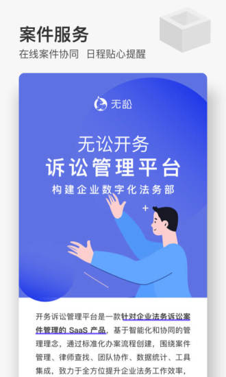 无讼最新版破解版