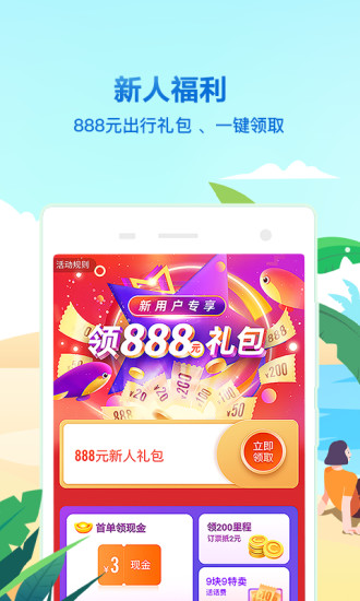同程旅行最新下载app安卓版