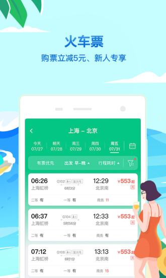 同程旅行最新下载app安卓版下载