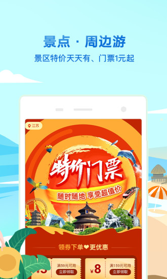 同程旅行最新下载app安卓版免费版本