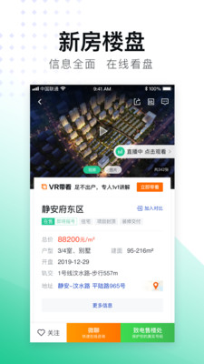 安居客苹果版破解版