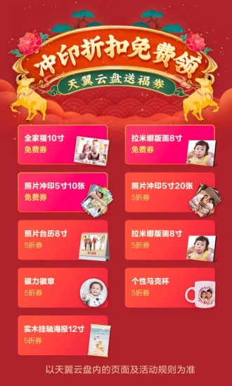 天翼云盘app下载安装破解版