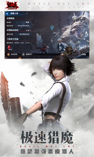 鬼泣巅峰之战国际服免费版本