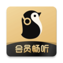 企鹅FM最新破解版