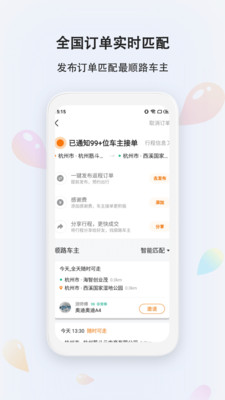 滴答app司机端官方下载下载