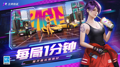 王牌竞速手游下载破解版