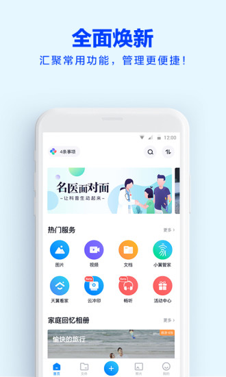 天翼云盘安卓定制版