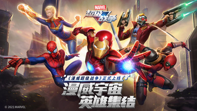 漫威超级战争官方版下载ios