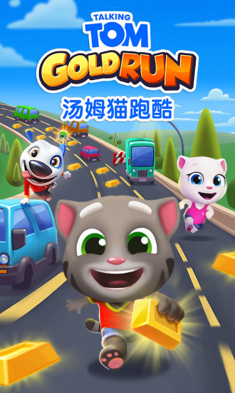 汤姆猫跑酷官方下载最新版
