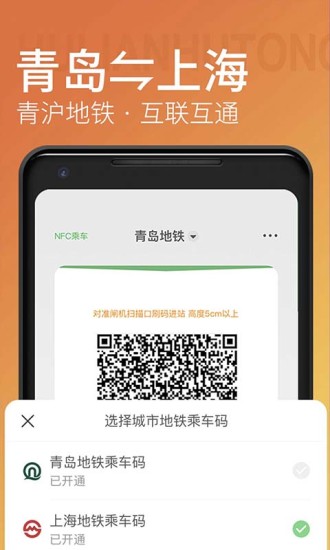 青岛地铁官方app下载下载