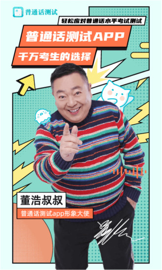普通话测试苹果app免费