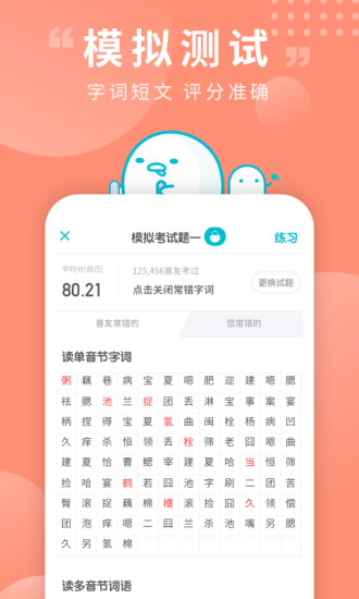 普通话测试苹果app免费破解版