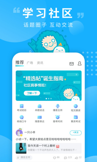 普通话测试苹果app免费下载