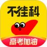 不挂科免费版