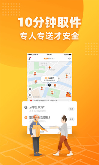 UU跑腿app下载最新版