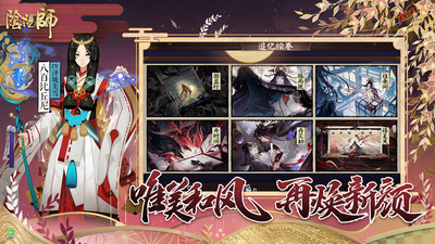 阴阳师苹果版最新版