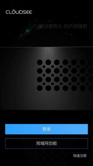 云视通官方正版下载安装