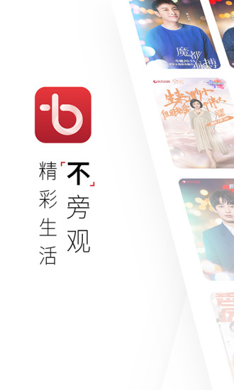 百视TV免费版本下载