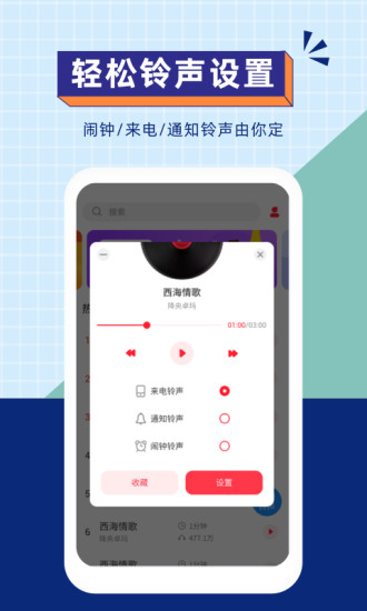 手机铃声免费下载app下载