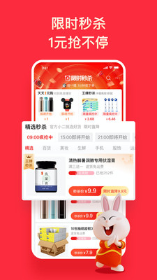 淘特特价版下载免费版本