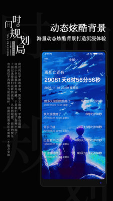 时间规划局下载