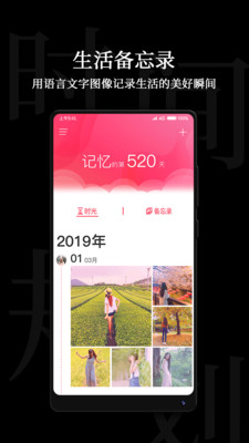 时间规划局安卓app下载下载