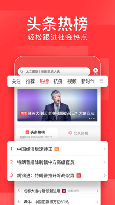 今日头条安卓下载