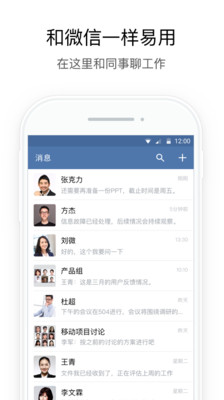 企业微信安卓app下载最新版