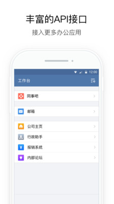 企业微信安卓app下载下载