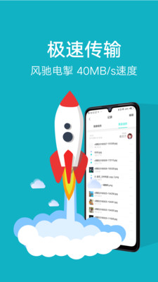 互传下载破解版