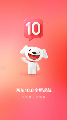 京东app下载