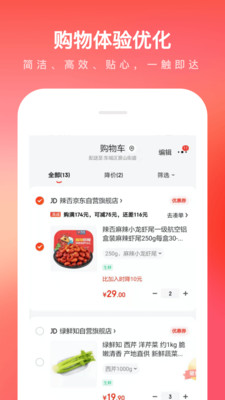 京东app下载免费版本