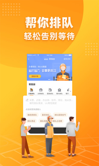 UU跑腿最新版下载