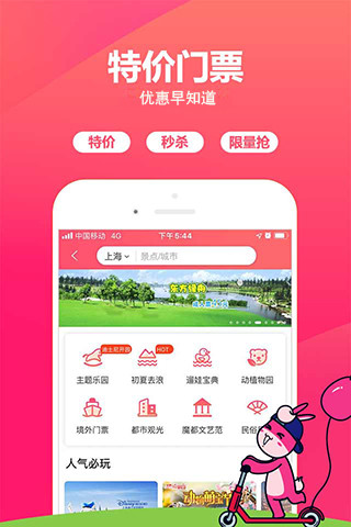 驴妈妈旅游安卓版破解版