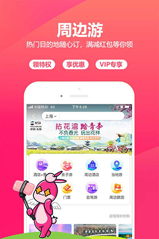 驴妈妈旅游安卓版下载