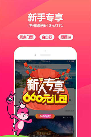 驴妈妈旅游安卓版免费版本