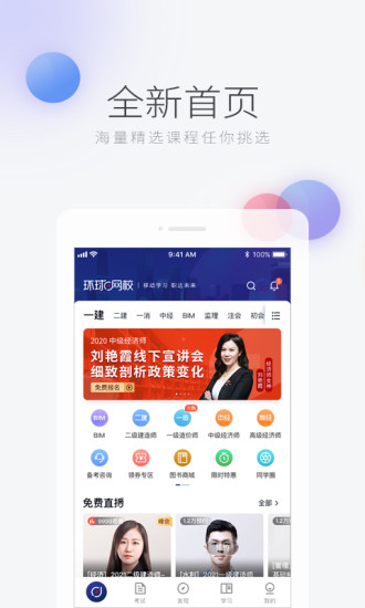 环球网校app下载
