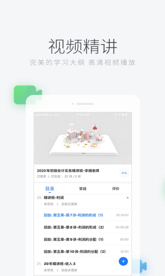 环球网校app下载最新版