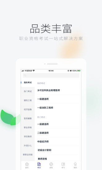 环球网校app下载破解版