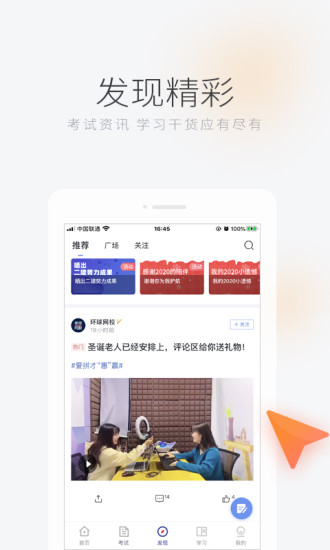 环球网校app下载下载